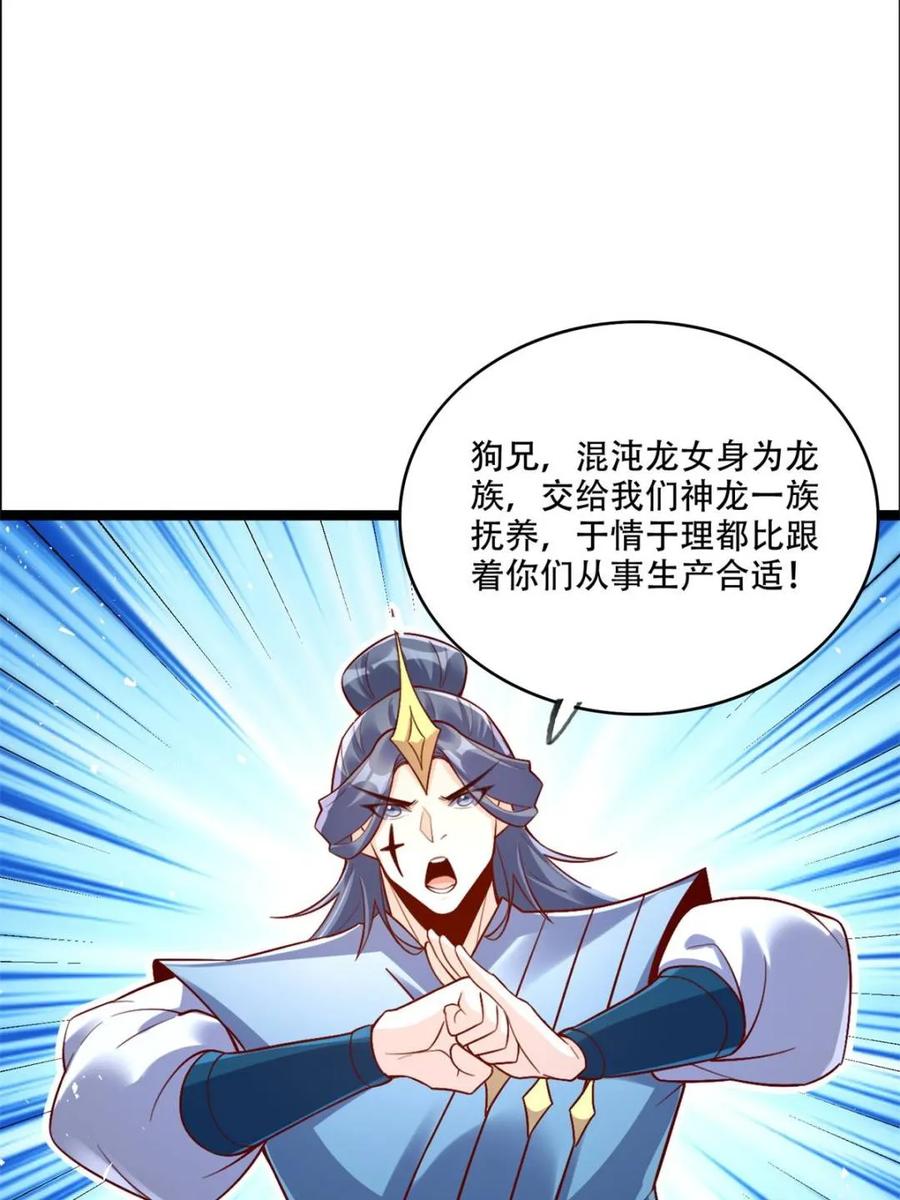 《原来我是修仙大佬》第527话 527话 第12页
