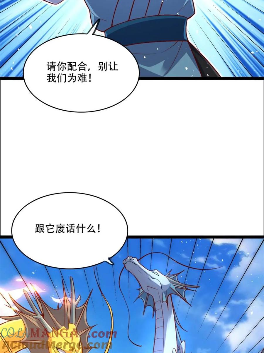 《原来我是修仙大佬》第527话 527话 第13页