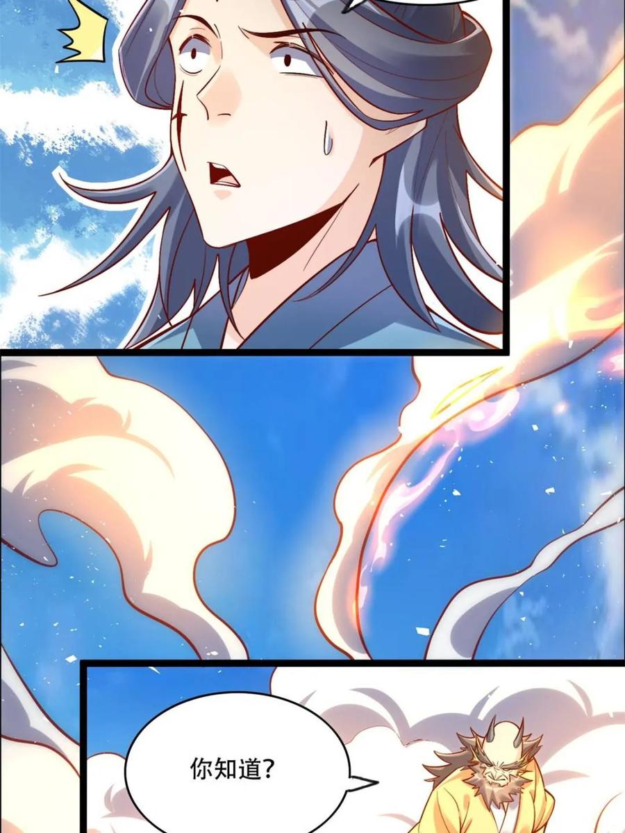 《原来我是修仙大佬》第527话 527话 第23页