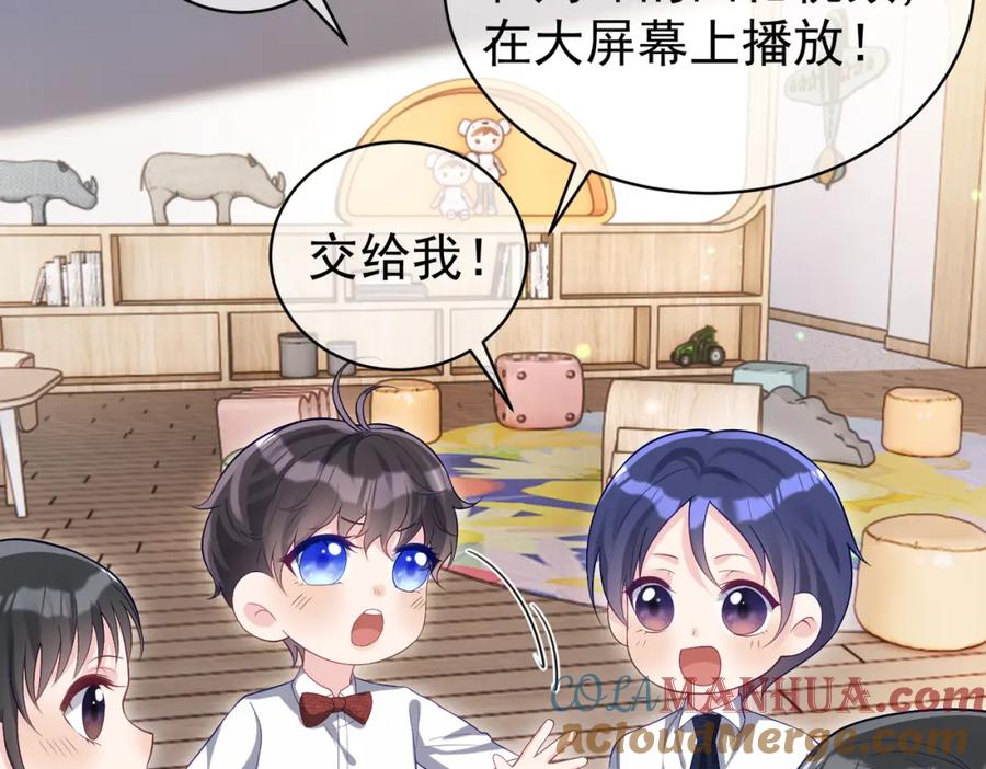 《天降萌宝：霍爷请签收》第53话 预备求婚 第77页