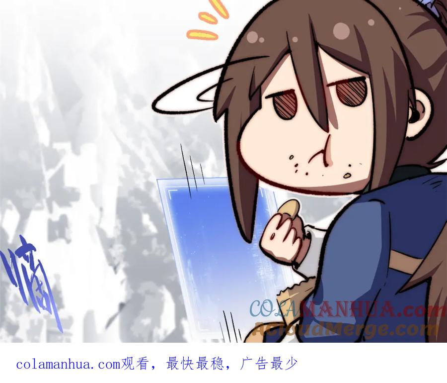 顶级气运，悄悄修炼千年 感恩回馈~ 第8页