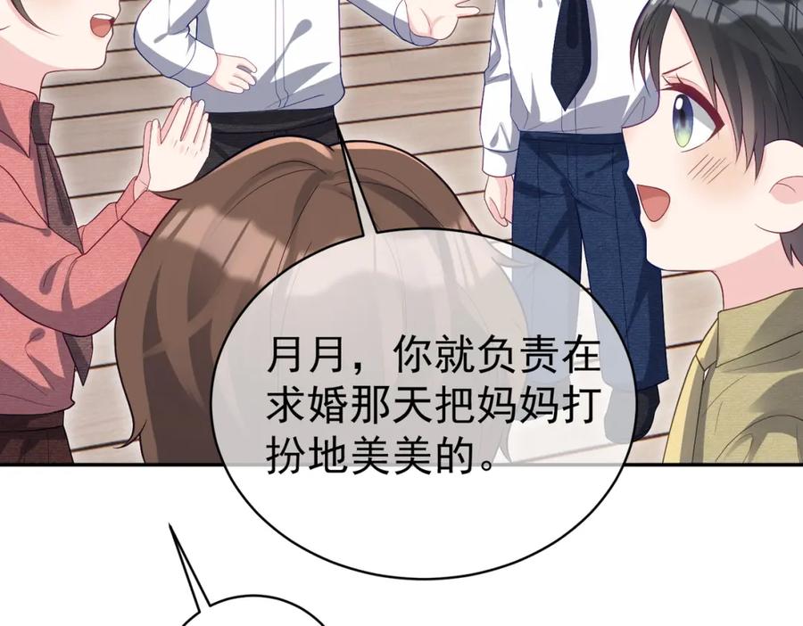 《天降萌宝：霍爷请签收》第53话 预备求婚 第78页