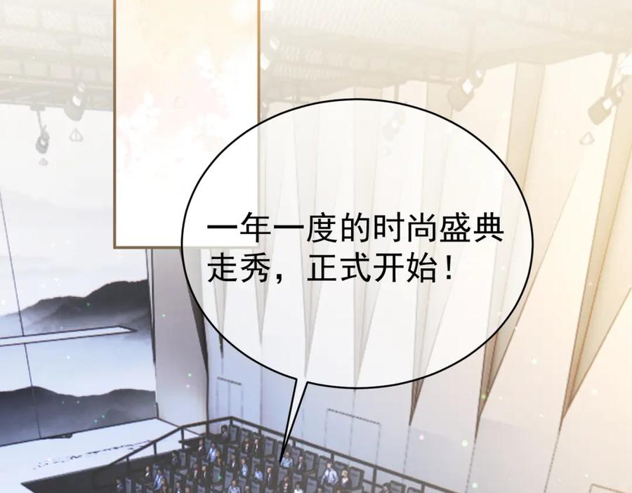 《天降萌宝：霍爷请签收》第53话 预备求婚 第82页