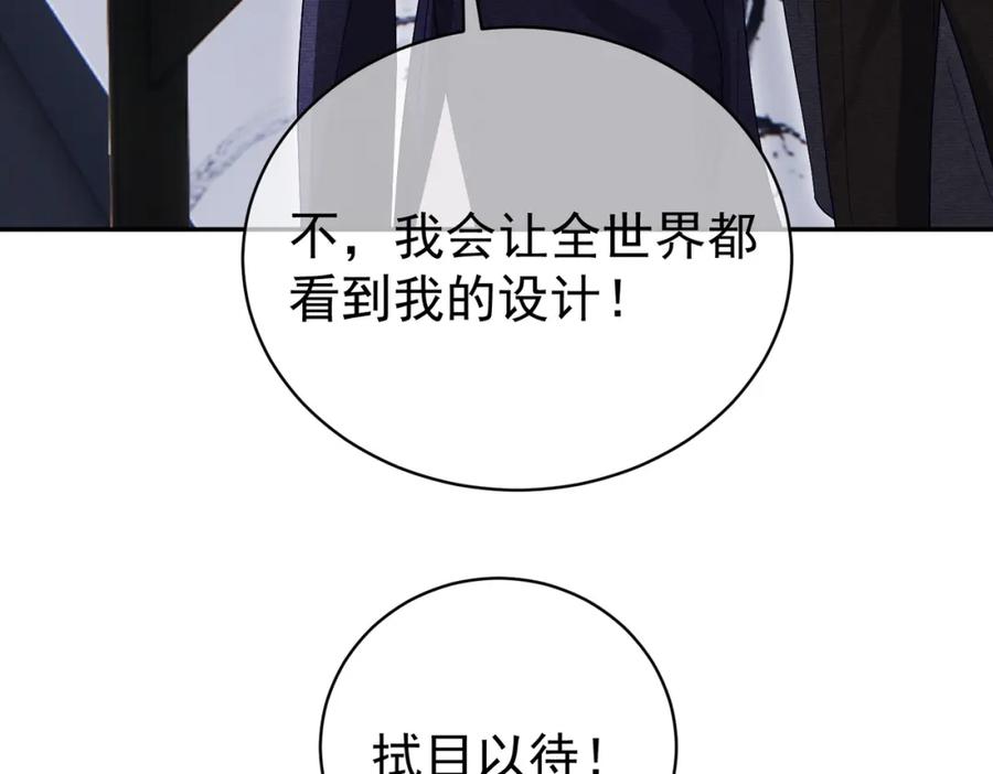 《天降萌宝：霍爷请签收》第53话 预备求婚 第87页