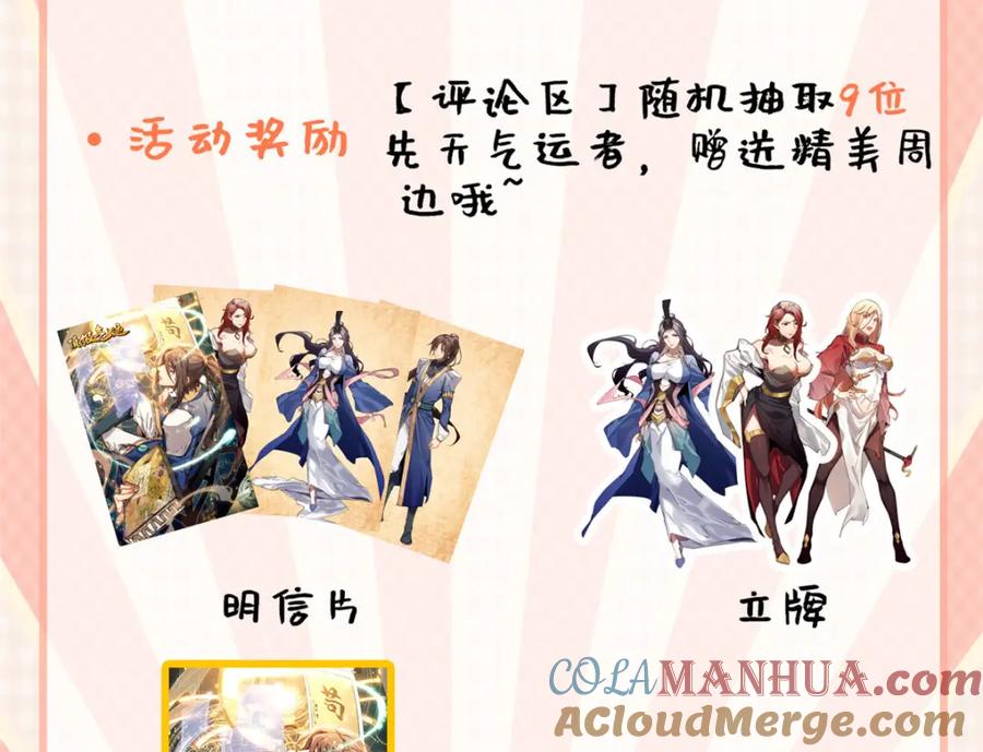 顶级气运，悄悄修炼千年 感恩回馈~ 第2页