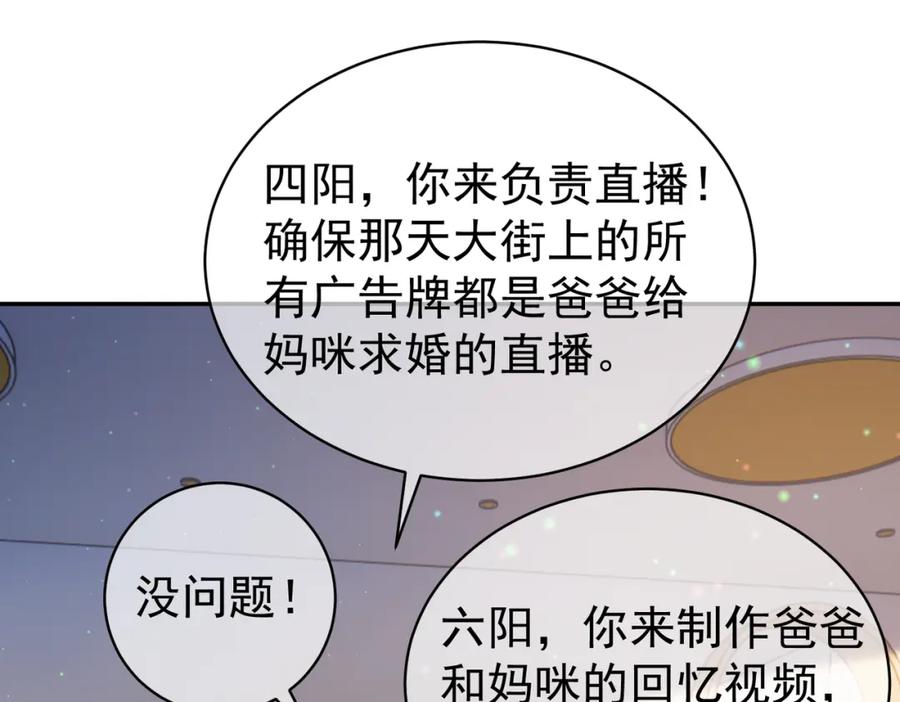 《天降萌宝：霍爷请签收》第53话 预备求婚 第76页