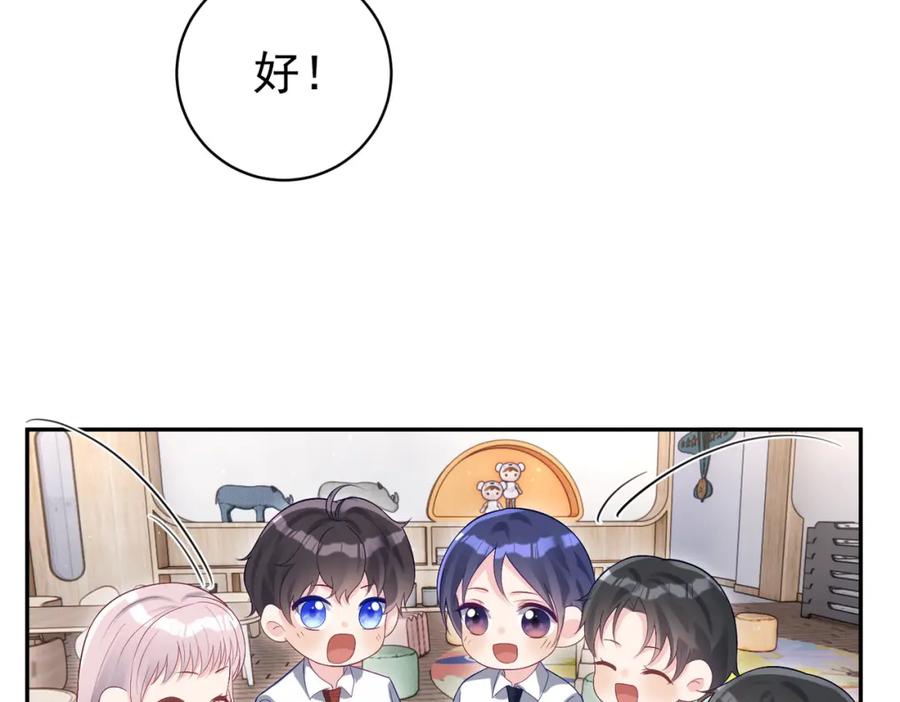《天降萌宝：霍爷请签收》第53话 预备求婚 第79页