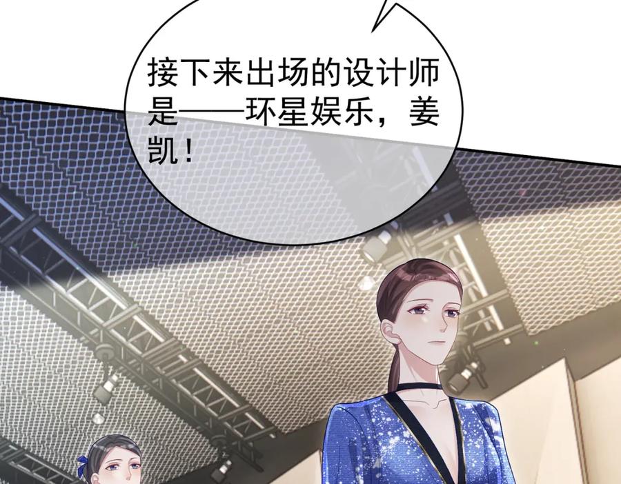 《天降萌宝：霍爷请签收》第53话 预备求婚 第90页