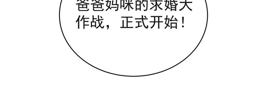 《天降萌宝：霍爷请签收》第53话 预备求婚 第75页