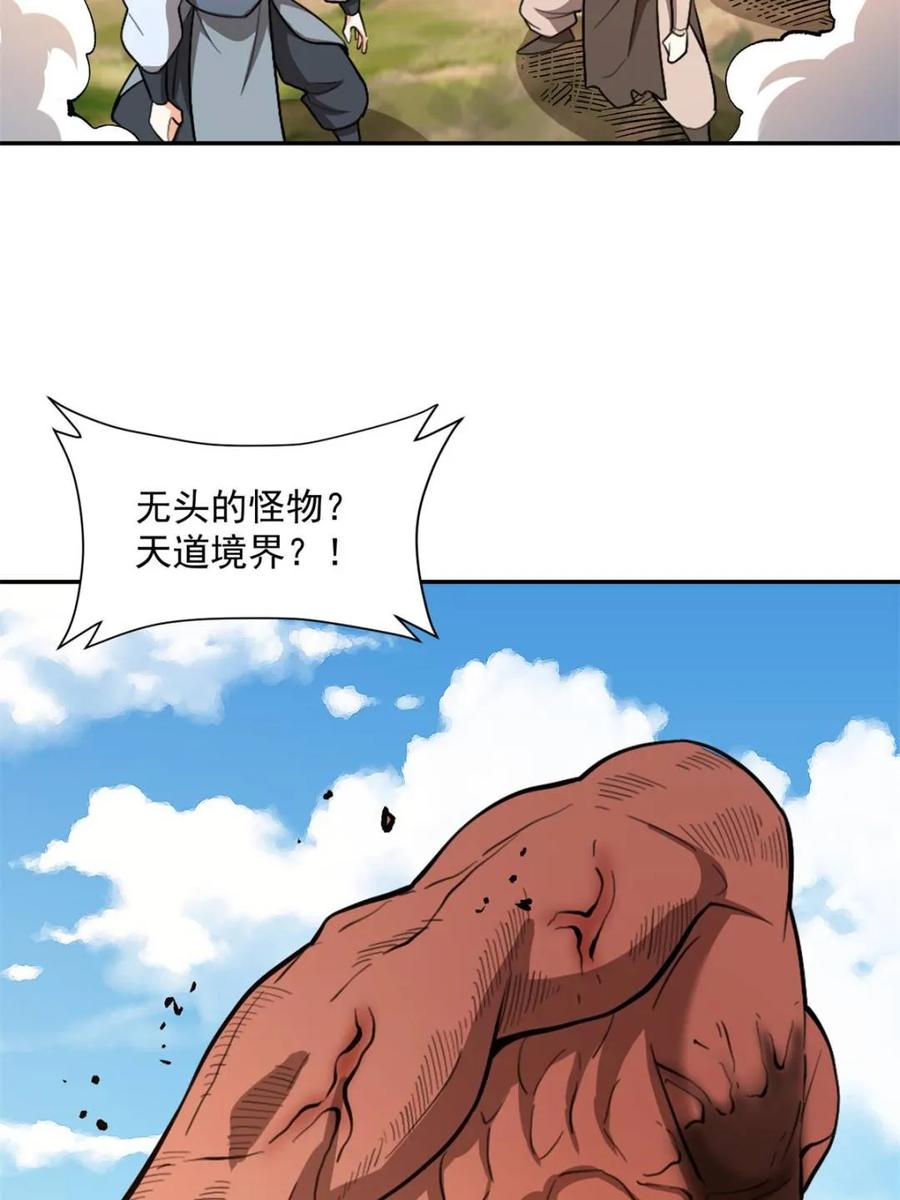 《原来我是修仙大佬》第529话 529话 第59页