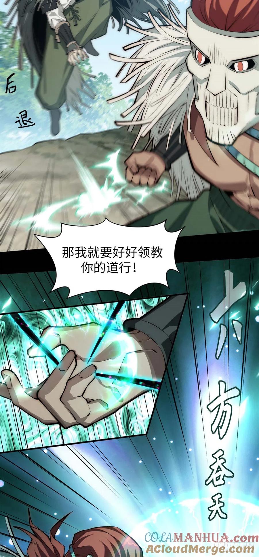 顶级气运，悄悄修炼千年 50 圣教来袭 第29页