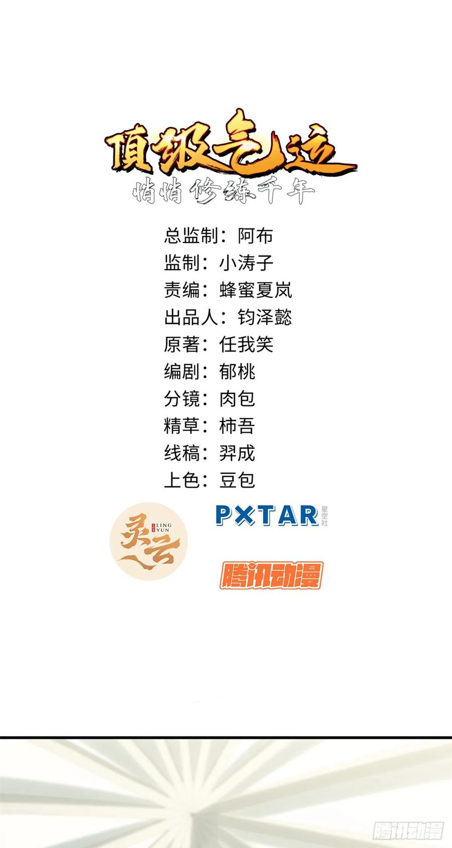 顶级气运，悄悄修炼千年 50 圣教来袭 第2页
