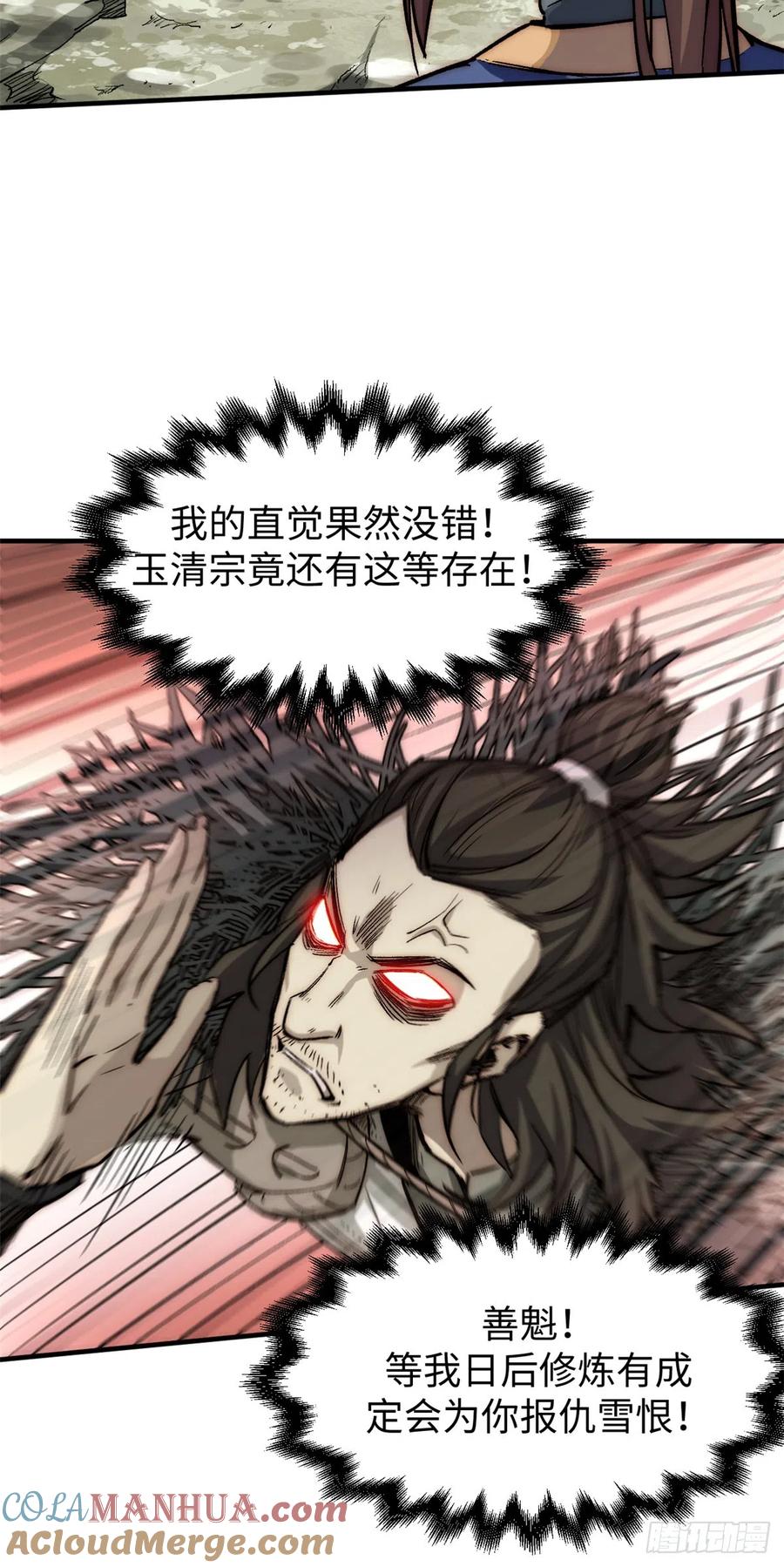 顶级气运，悄悄修炼千年 51 常山是哪个宗门？ 第13页