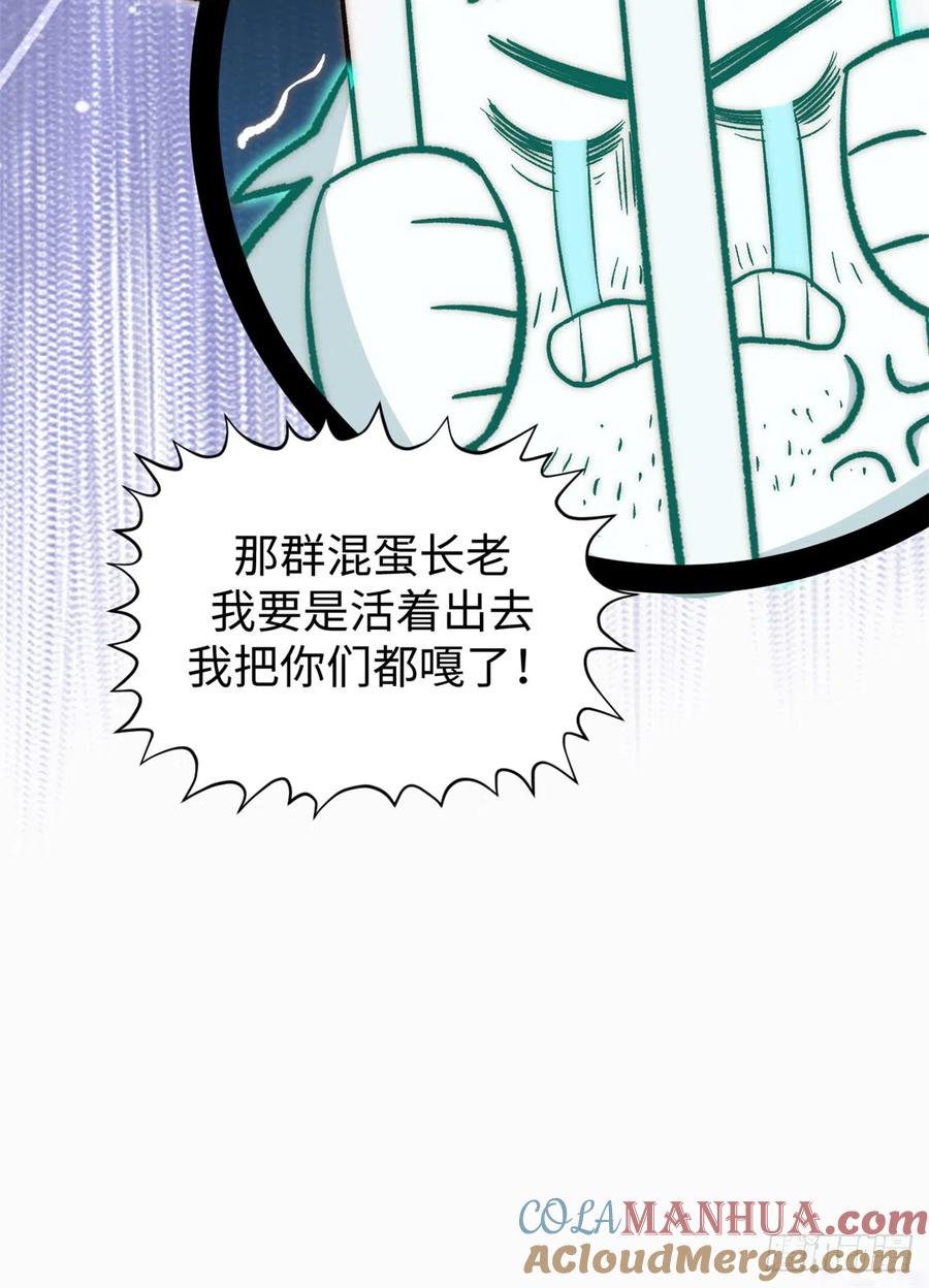 顶级气运，悄悄修炼千年 51 常山是哪个宗门？ 第46页