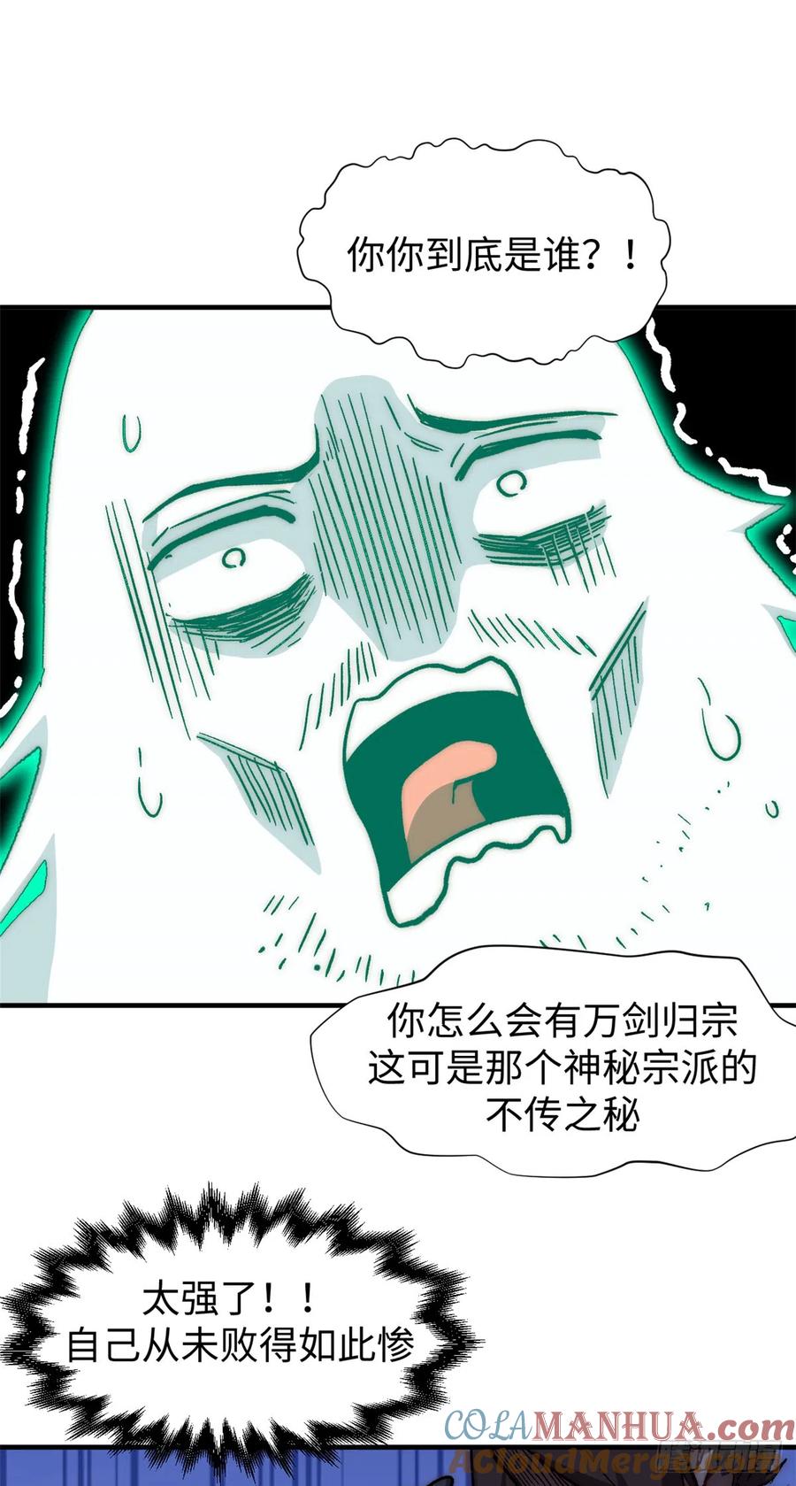 顶级气运，悄悄修炼千年 51 常山是哪个宗门？ 第37页