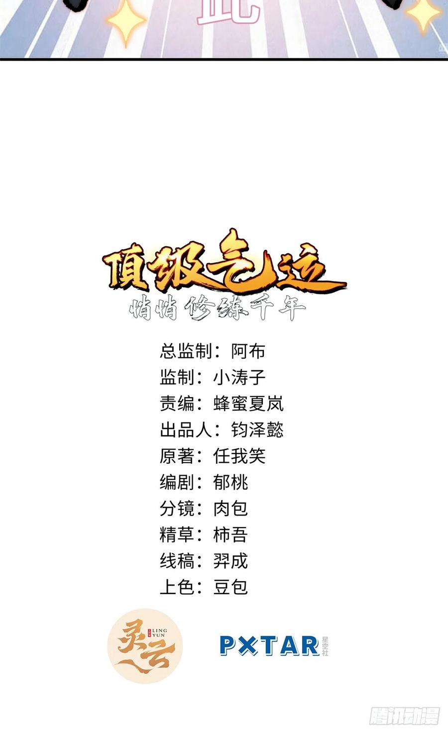 顶级气运，悄悄修炼千年 51 常山是哪个宗门？ 第3页