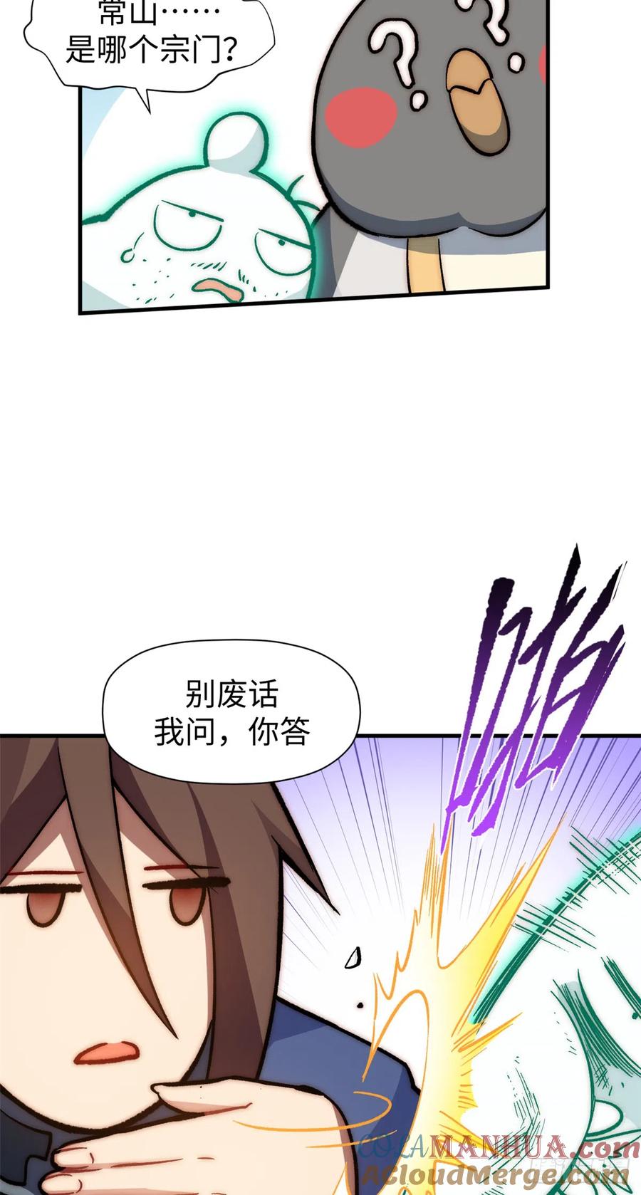 顶级气运，悄悄修炼千年 51 常山是哪个宗门？ 第40页
