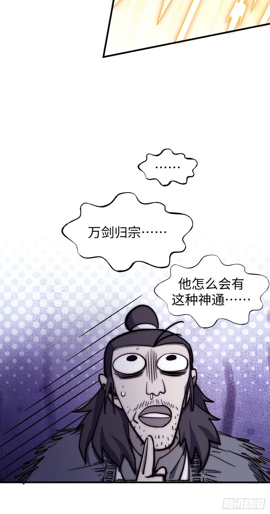 顶级气运，悄悄修炼千年 51 常山是哪个宗门？ 第30页