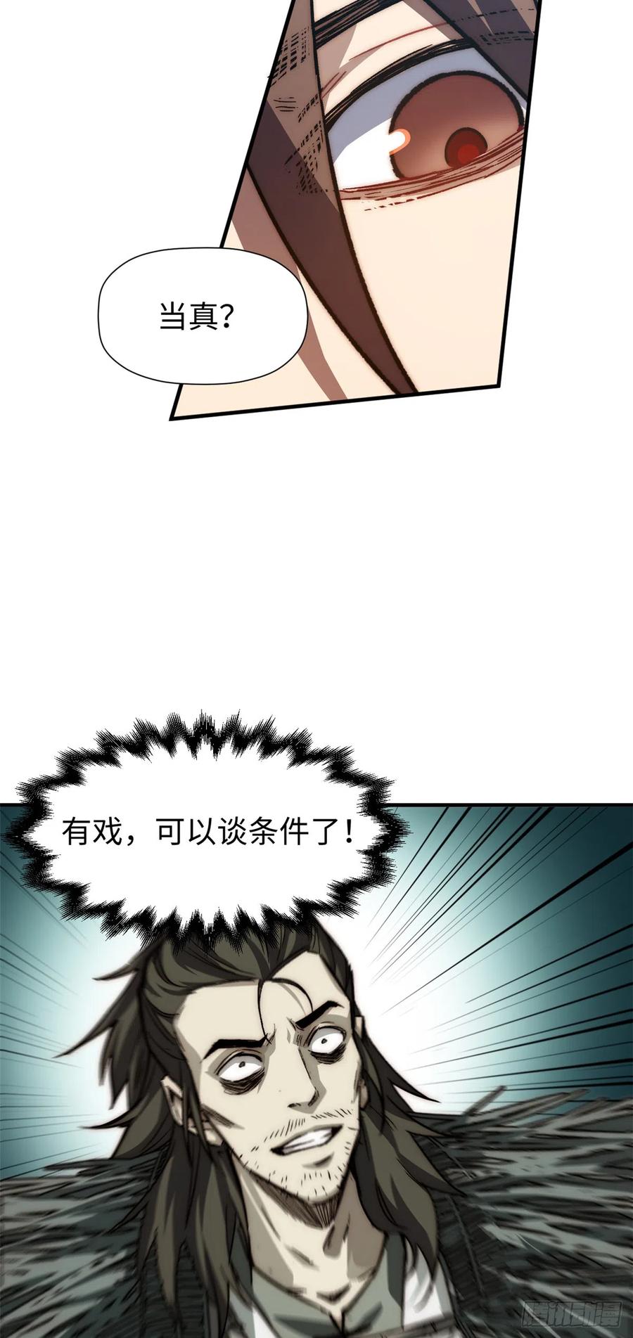 顶级气运，悄悄修炼千年 51 常山是哪个宗门？ 第20页