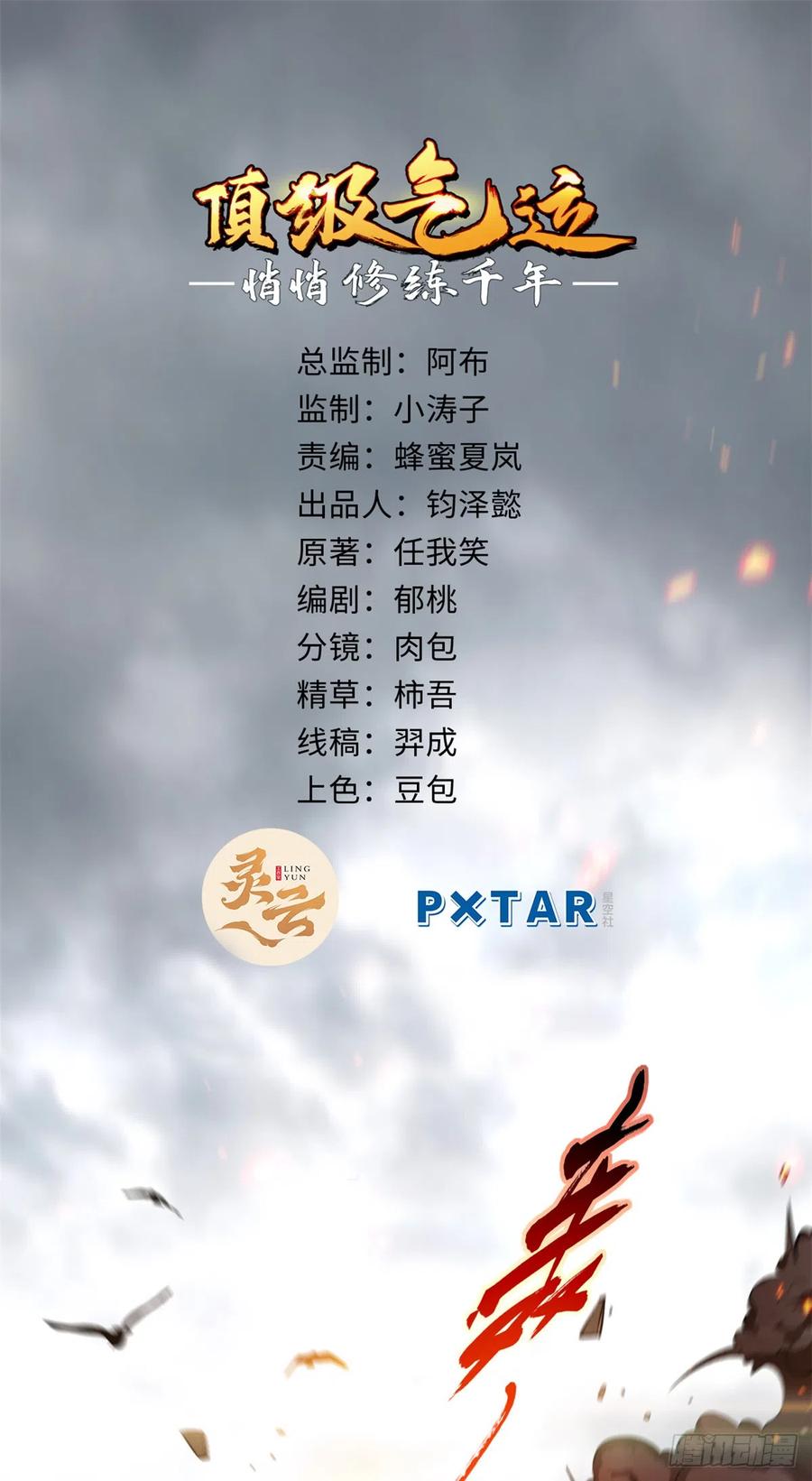 顶级气运，悄悄修炼千年 52 你是我的神 第2页
