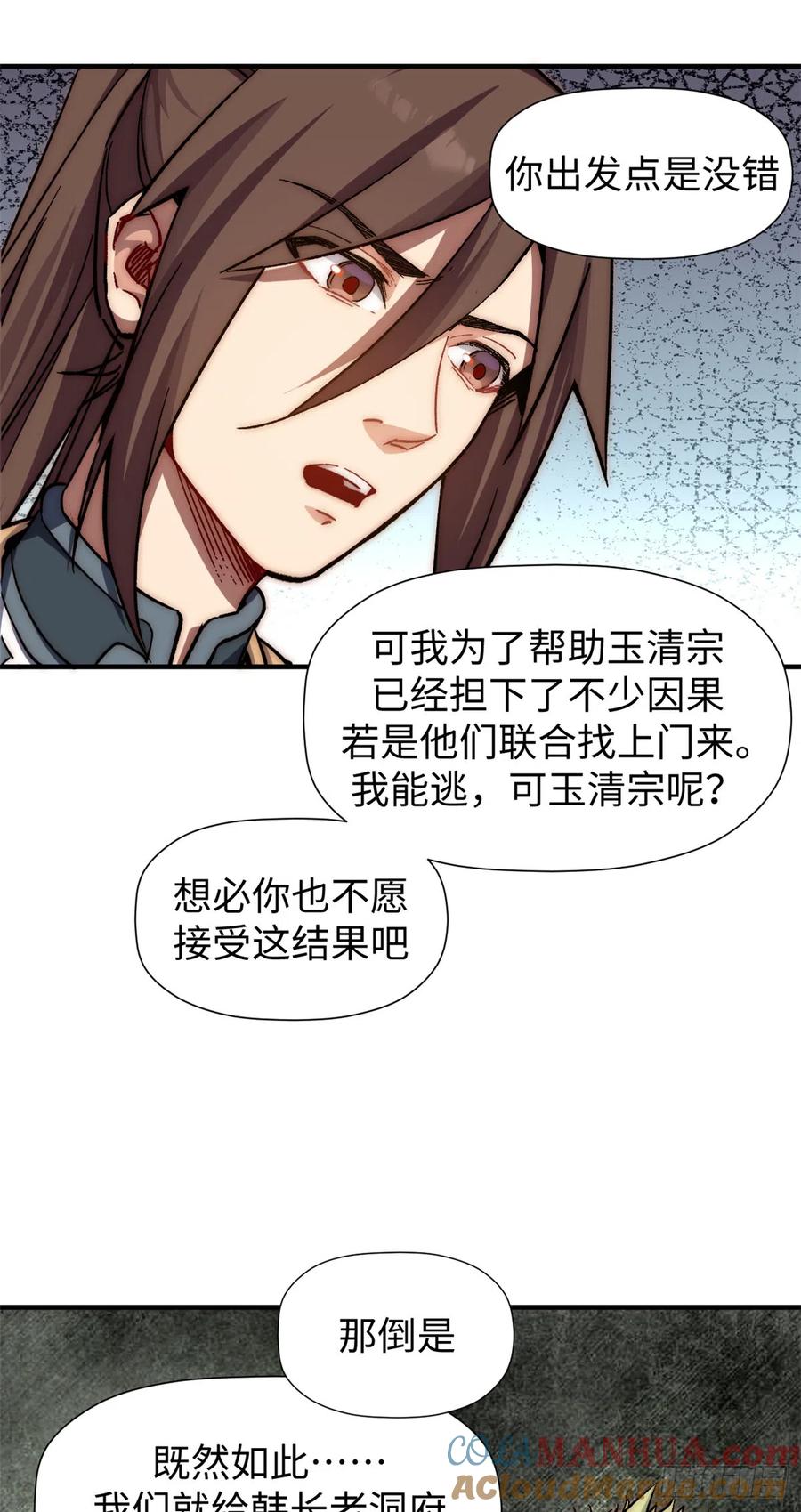 顶级气运，悄悄修炼千年 52 你是我的神 第31页