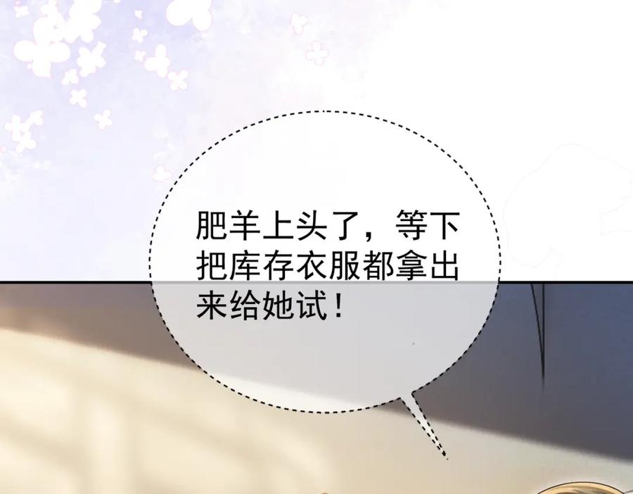《天降萌宝：霍爷请签收》第56话 重返16岁 第32页