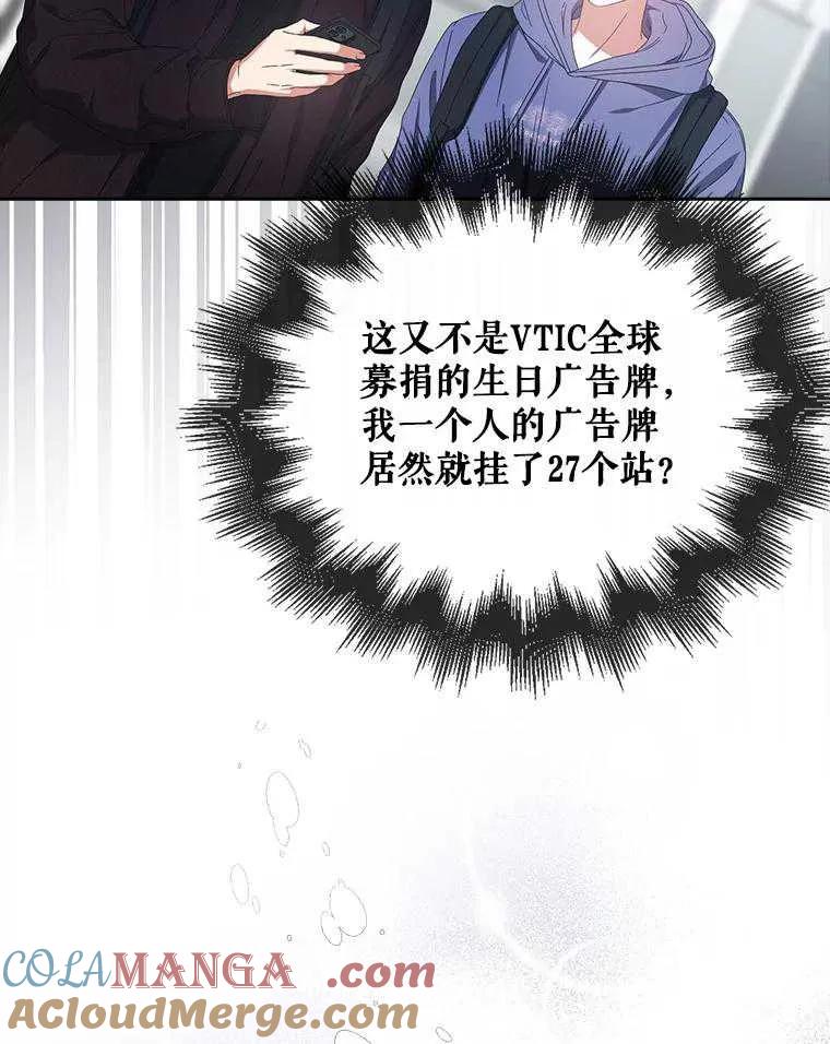 《得了不出道就会死的病》第55话 第101页