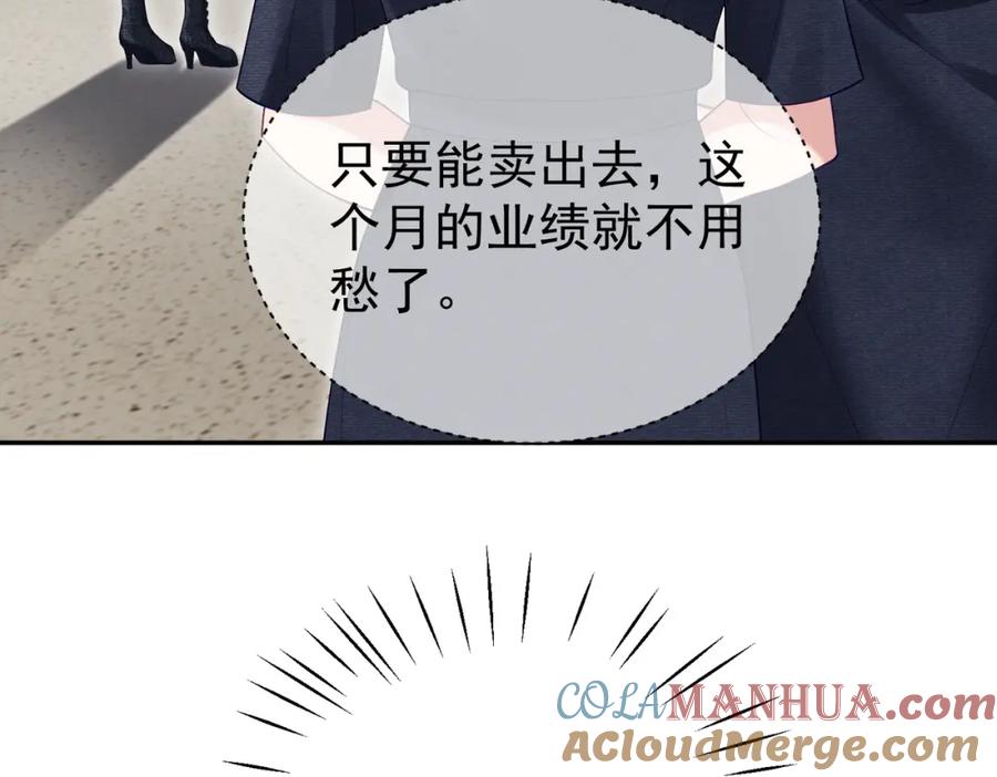 《天降萌宝：霍爷请签收》第56话 重返16岁 第34页