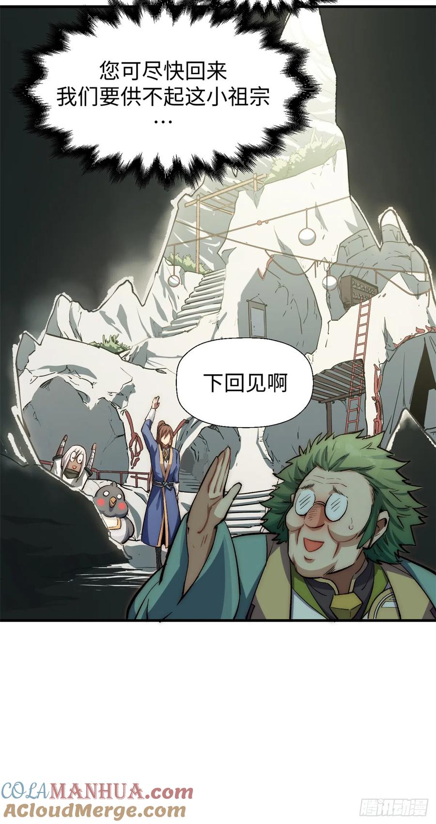 顶级气运，悄悄修炼千年 52 你是我的神 第34页