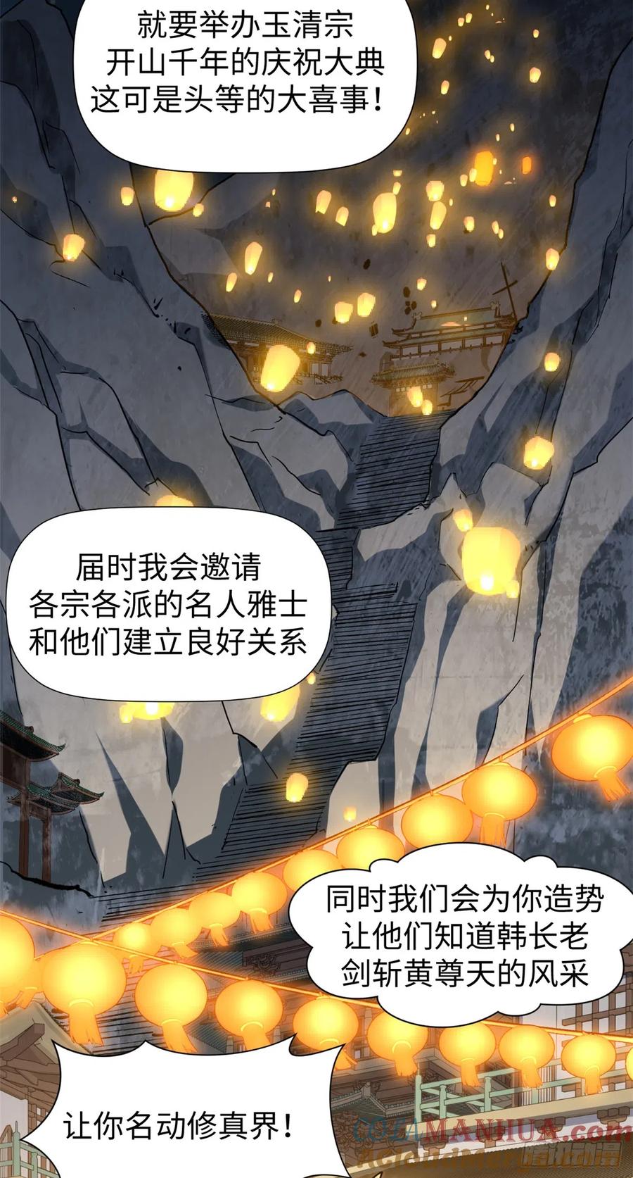 顶级气运，悄悄修炼千年 52 你是我的神 第28页
