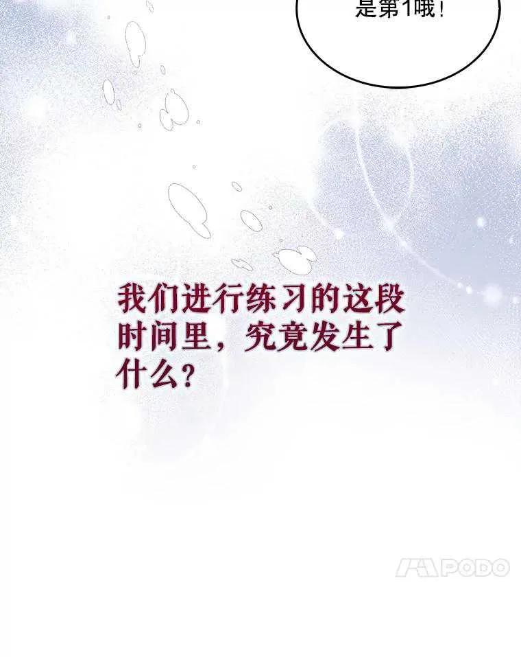 《得了不出道就会死的病》第55话 第103页