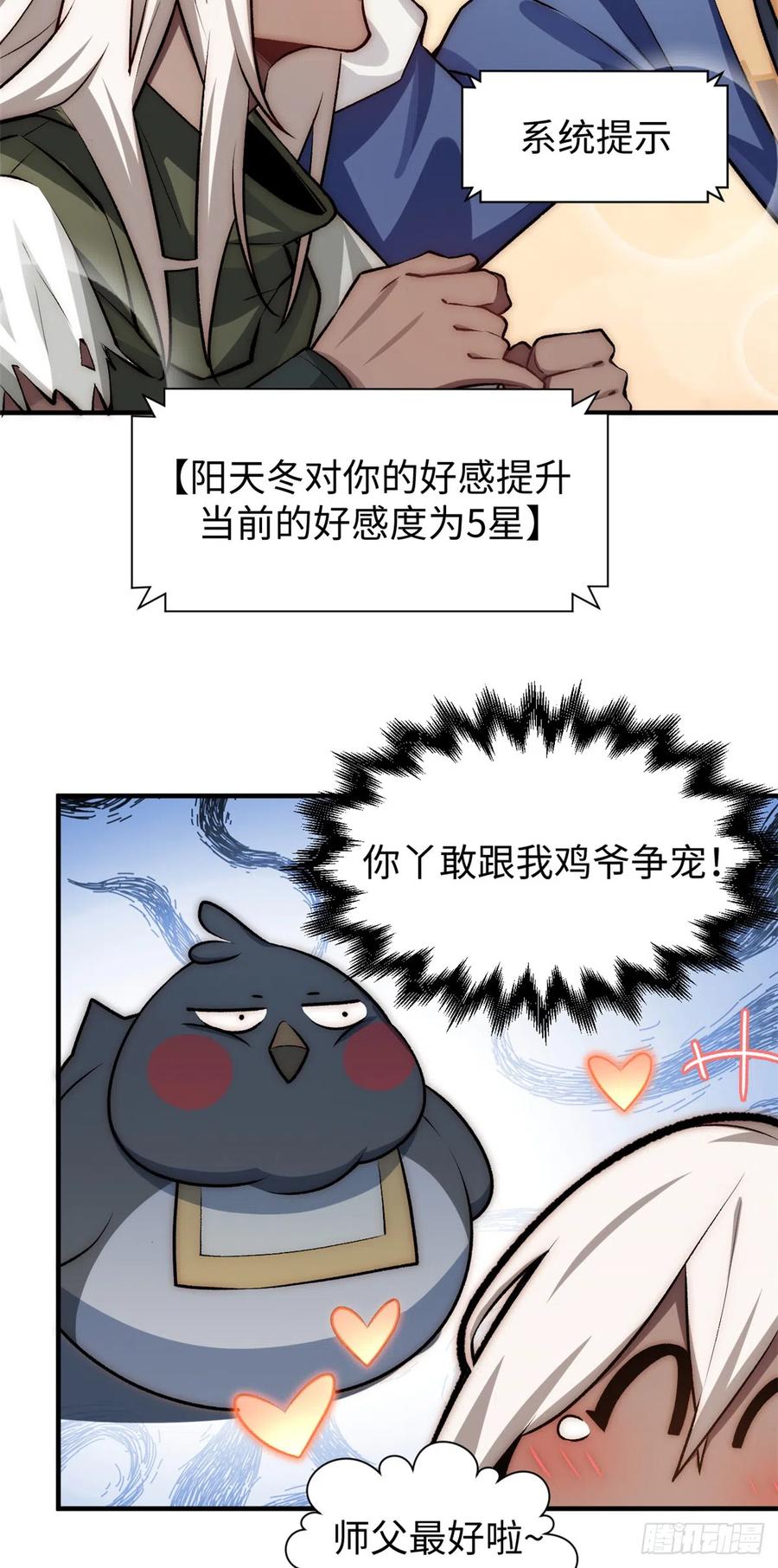 顶级气运，悄悄修炼千年 52 你是我的神 第20页