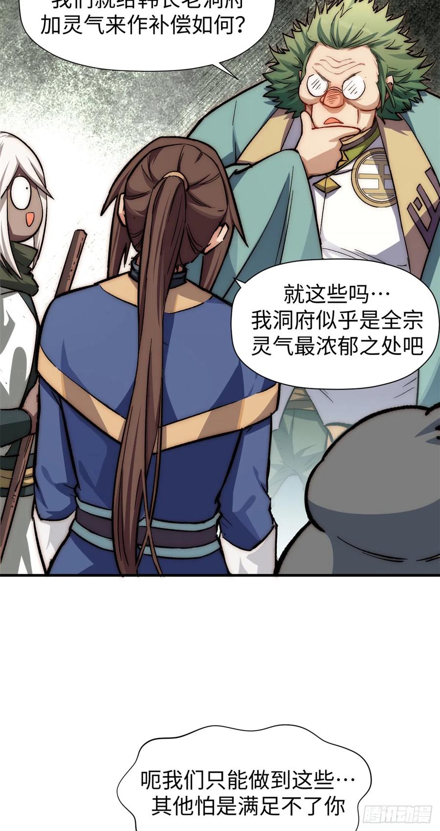 顶级气运，悄悄修炼千年 52 你是我的神 第32页