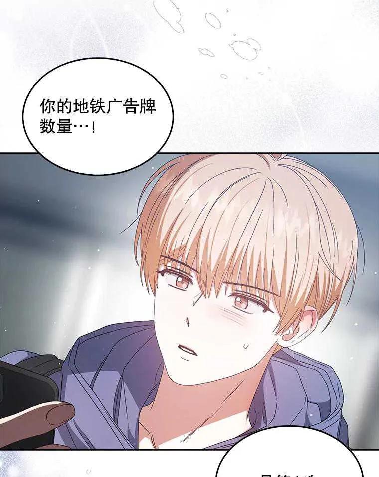 《得了不出道就会死的病》第55话 第102页