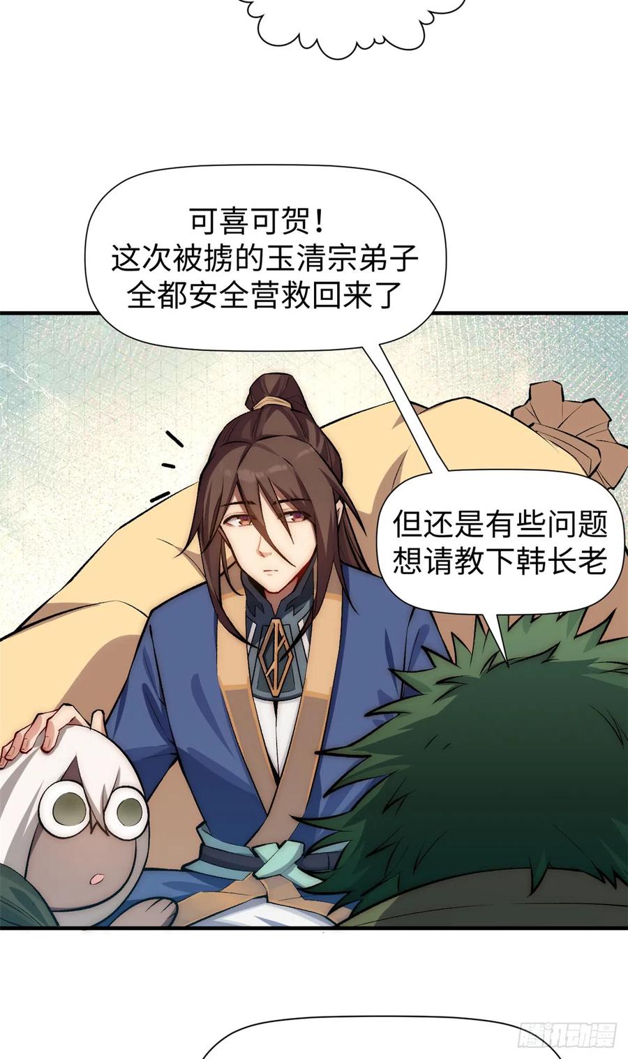 顶级气运，悄悄修炼千年 52 你是我的神 第21页