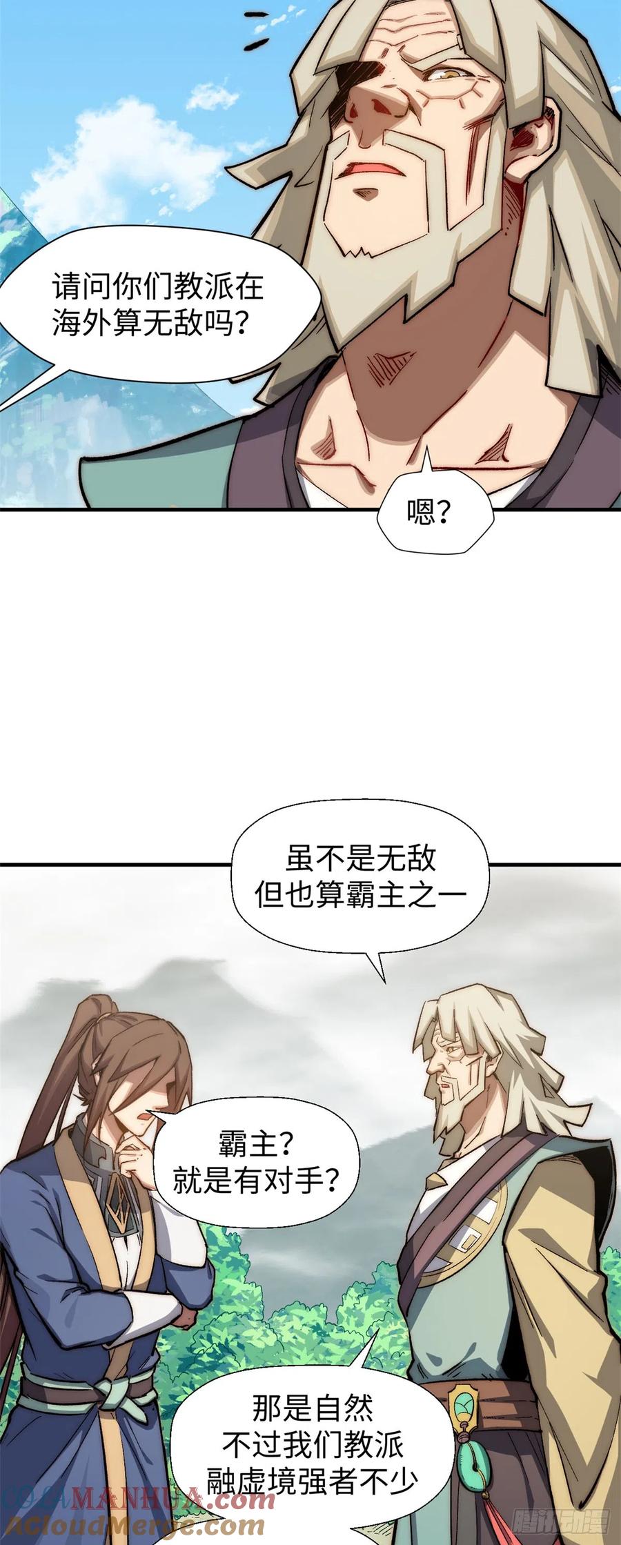 顶级气运，悄悄修炼千年 53 祖师爷归来 第34页