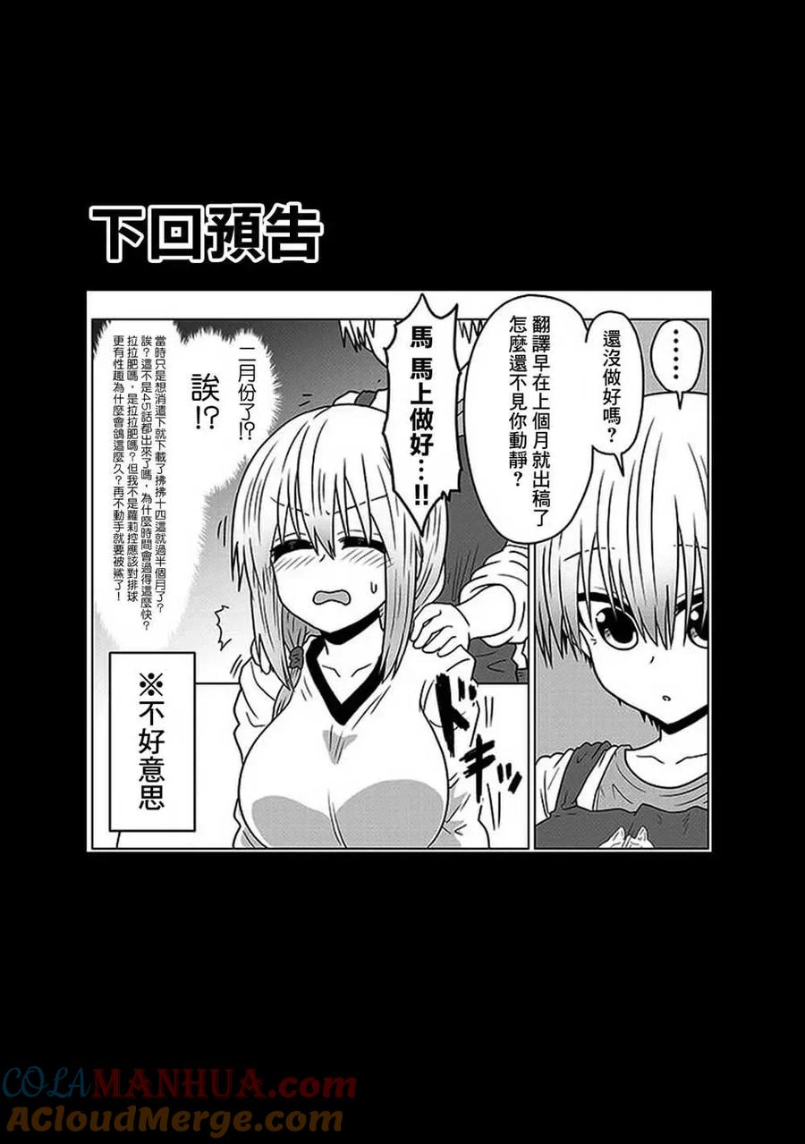 宇崎酱想要玩耍 第44话 第13页