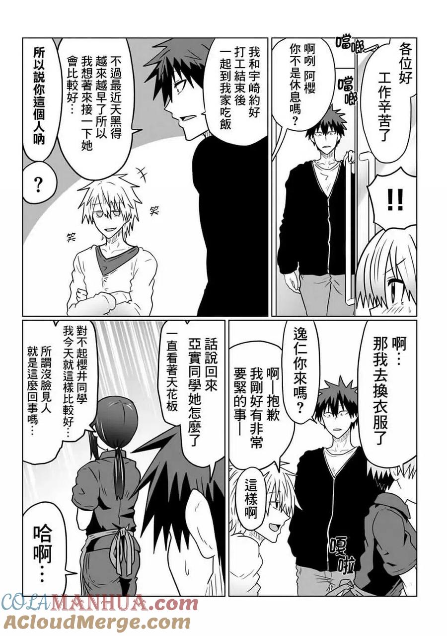 宇崎酱想要玩耍 第44话 第11页