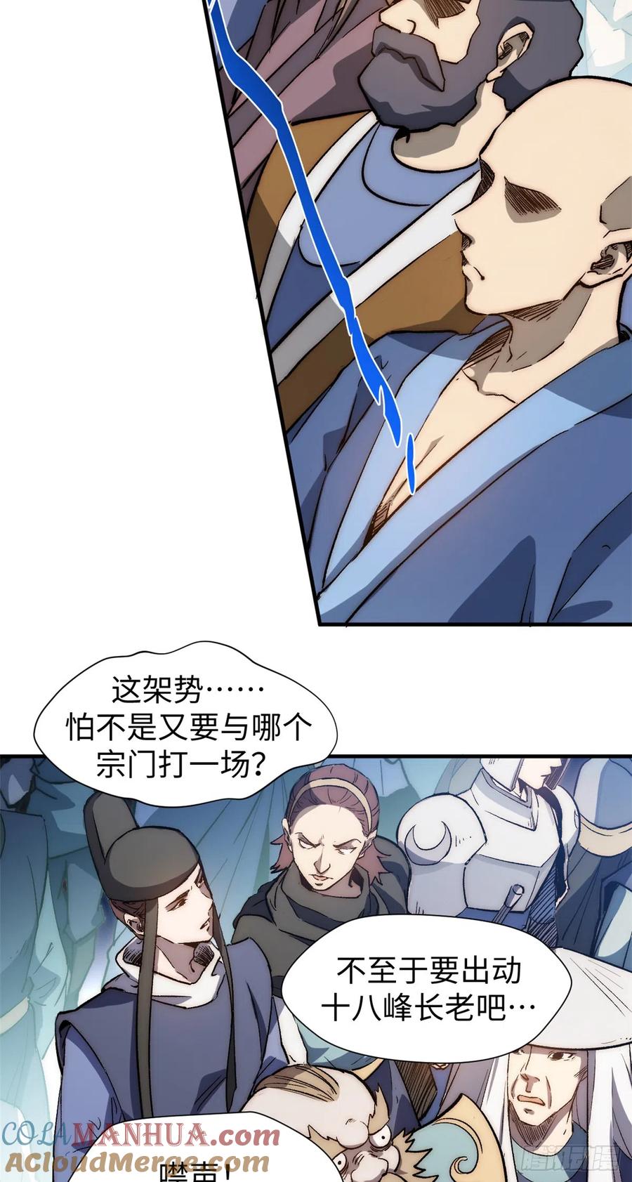 顶级气运，悄悄修炼千年 53 祖师爷归来 第4页
