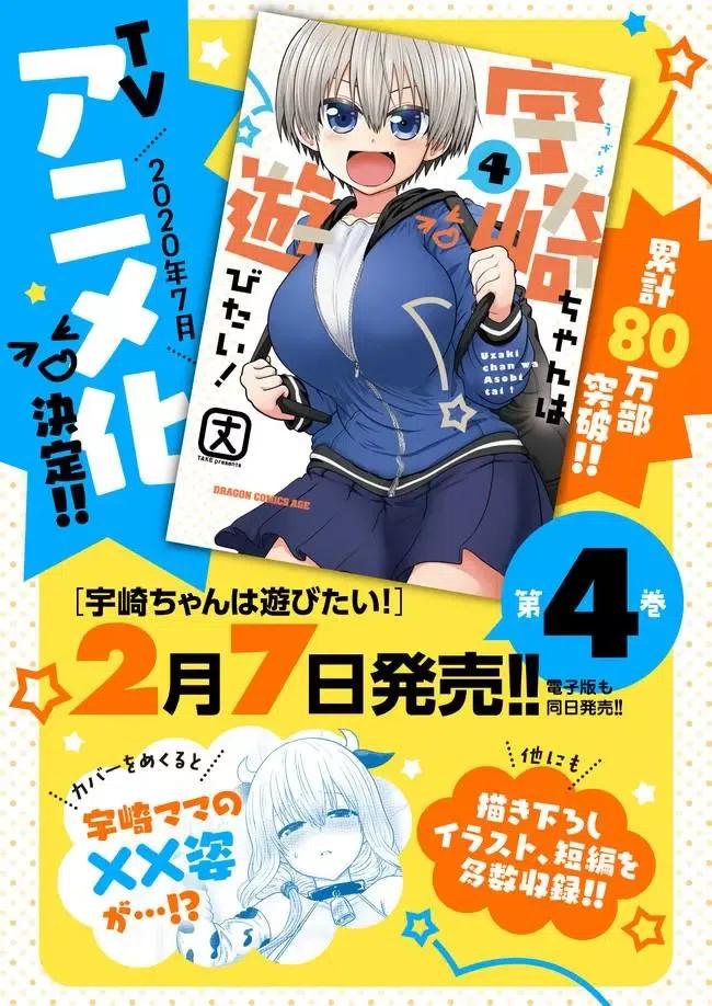 宇崎酱想要玩耍 第44话 第14页