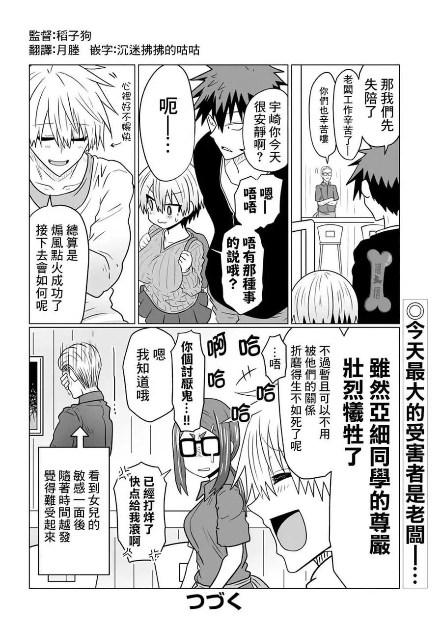 宇崎酱想要玩耍 第44话 第12页