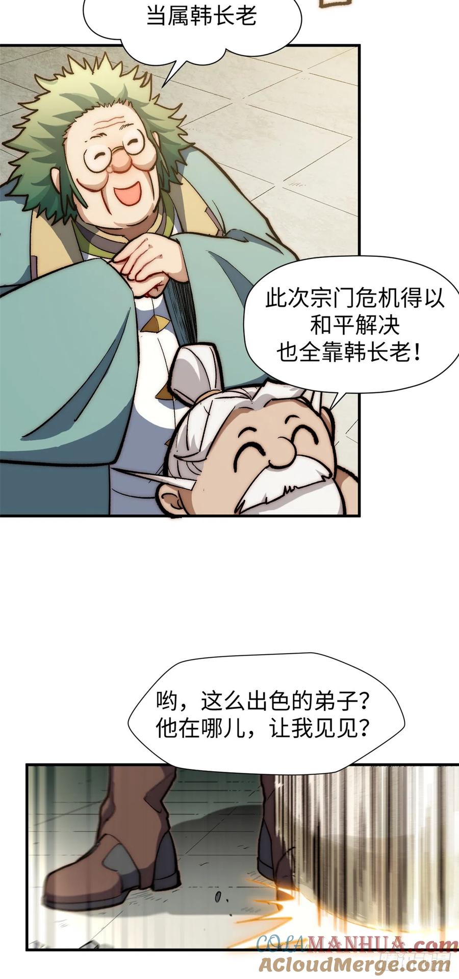 顶级气运，悄悄修炼千年 53 祖师爷归来 第19页
