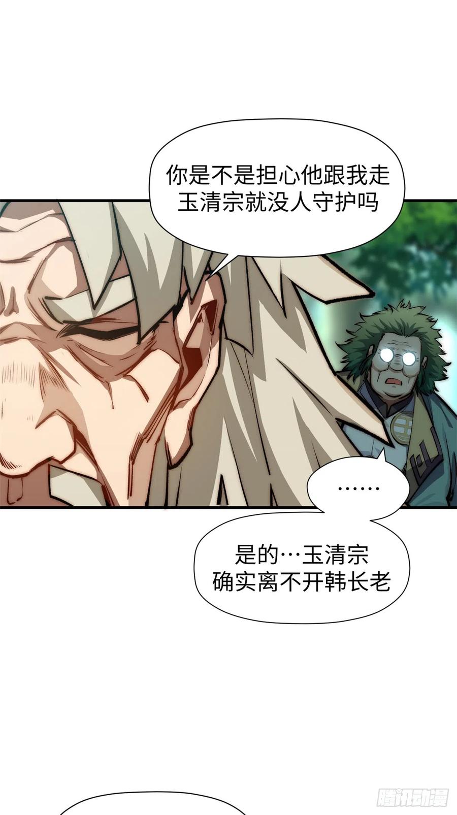 顶级气运，悄悄修炼千年 53 祖师爷归来 第44页