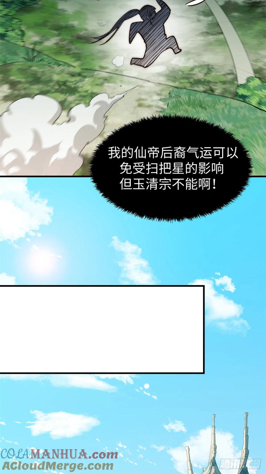 顶级气运，悄悄修炼千年 54 天庭扫把星 第37页