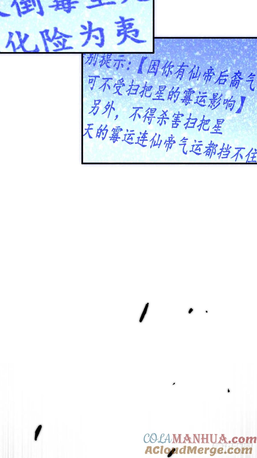 顶级气运，悄悄修炼千年 54 天庭扫把星 第34页
