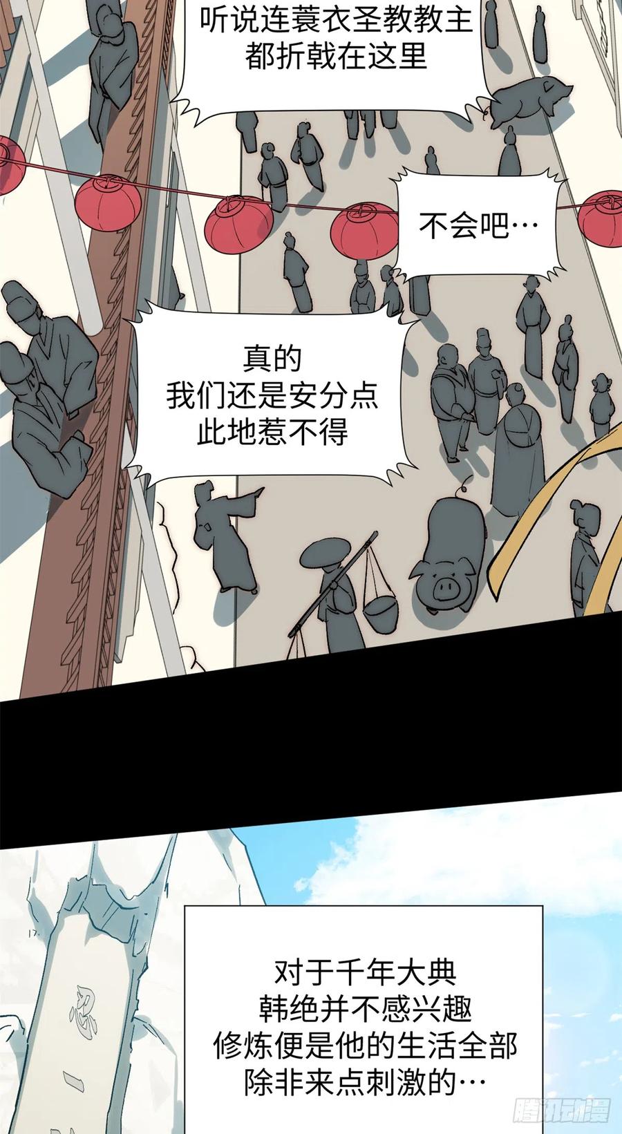 顶级气运，悄悄修炼千年 54 天庭扫把星 第30页