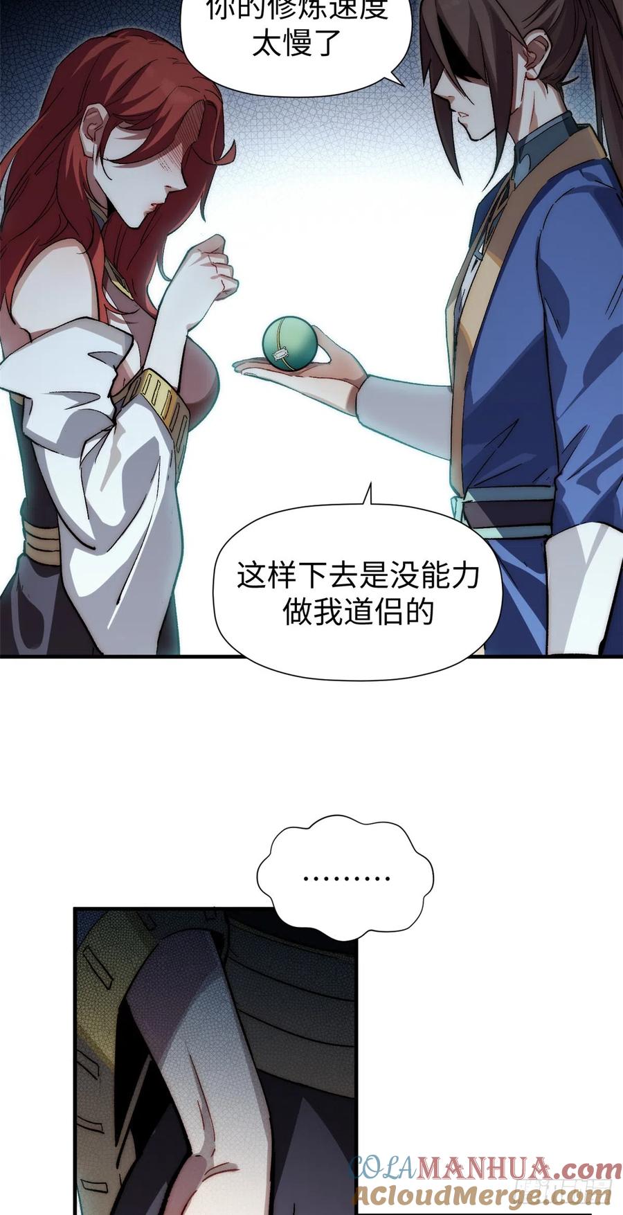 顶级气运，悄悄修炼千年 54 天庭扫把星 第13页
