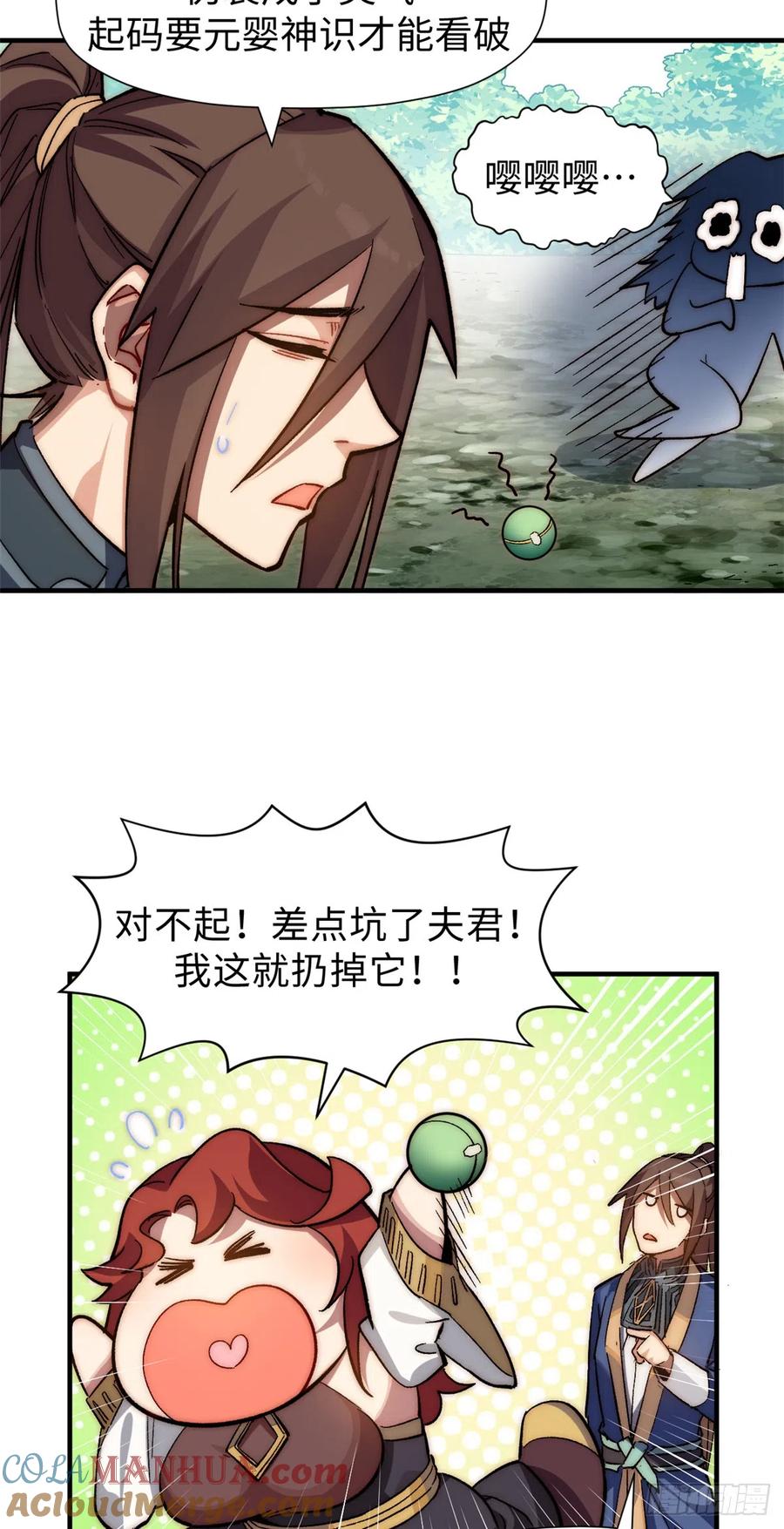 顶级气运，悄悄修炼千年 54 天庭扫把星 第10页