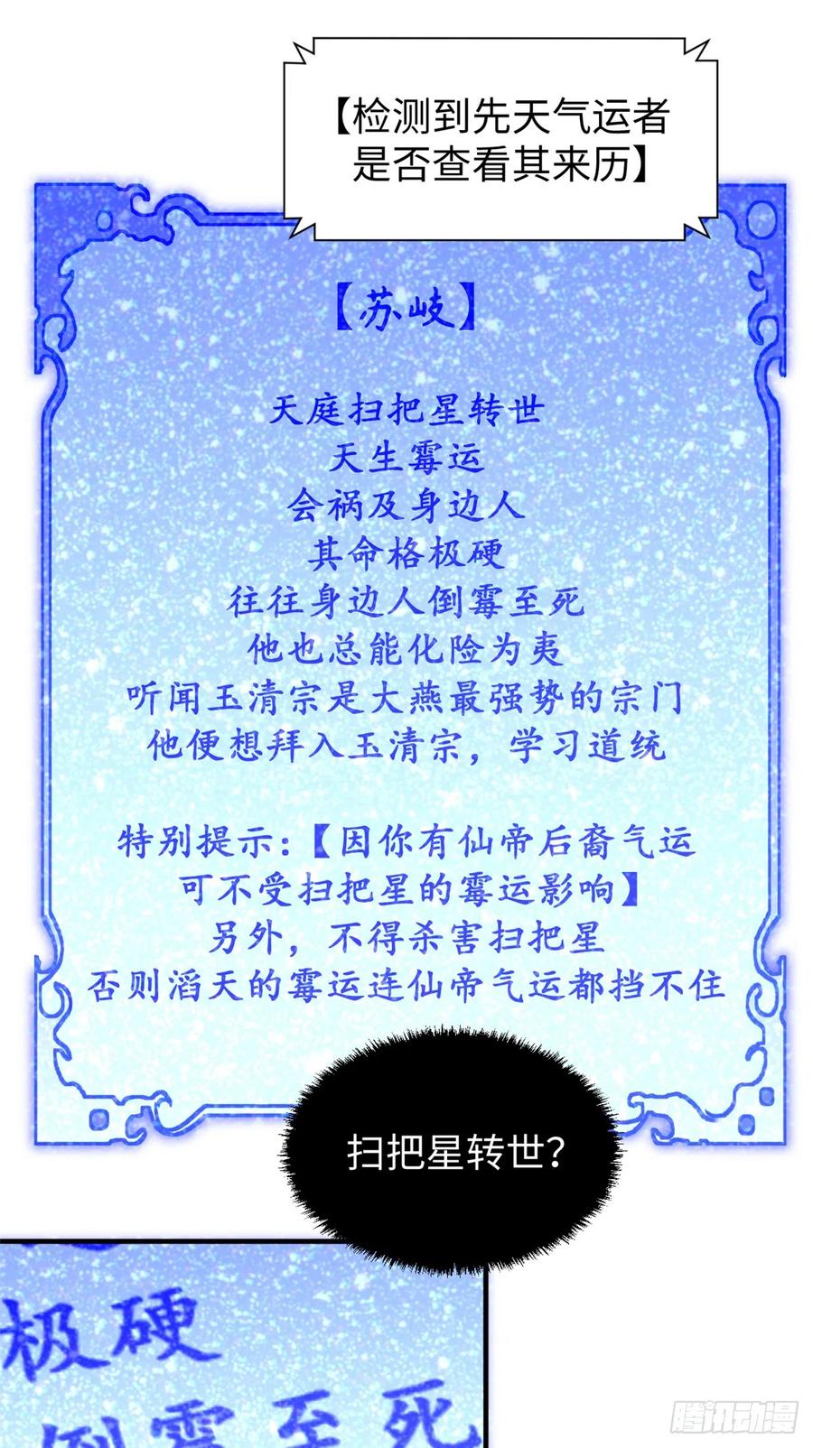 顶级气运，悄悄修炼千年 54 天庭扫把星 第33页