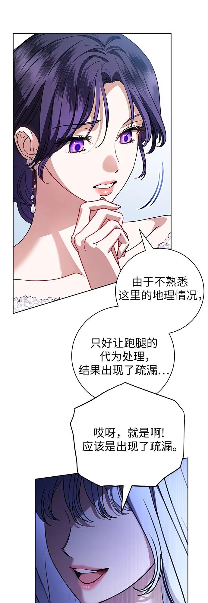 致我丈夫的情人 - 第57话 - 第20张图